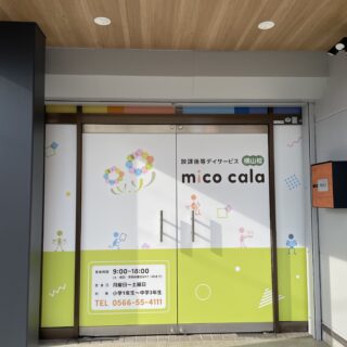 放課後等デイサービスmico cala横山校